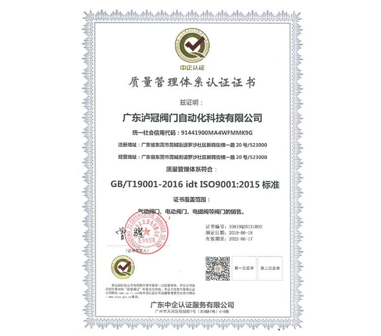 質量管理體系認證證書