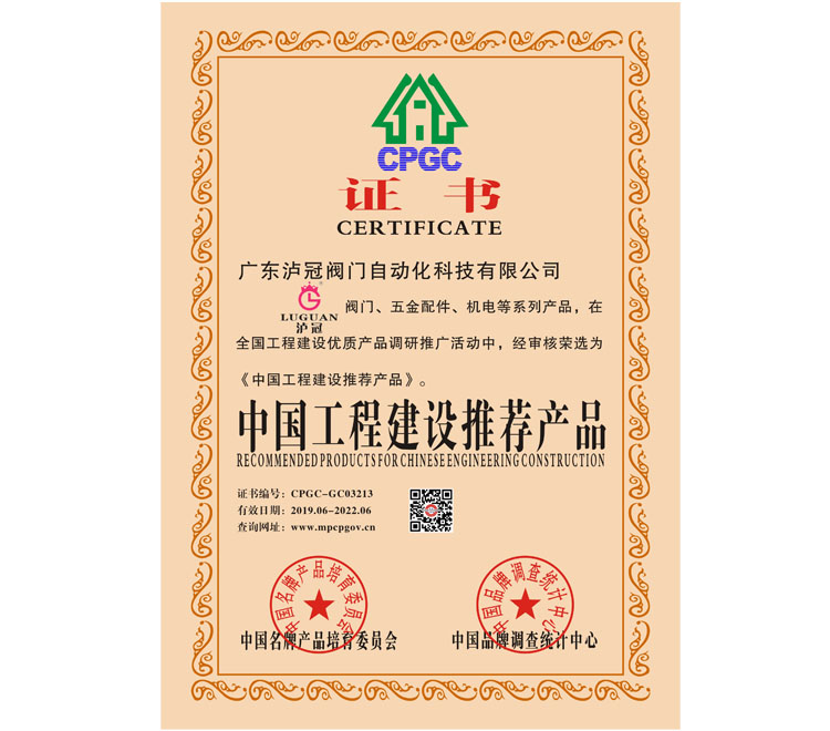 中國工程建設推薦產品