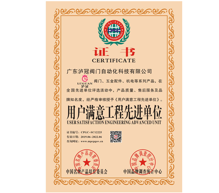 用戶滿意工程先進單位