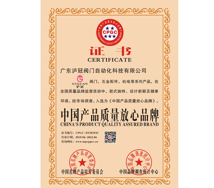 中國產品質量放心品牌