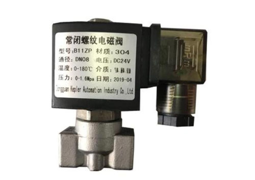燃燒機不銹鋼電磁閥
